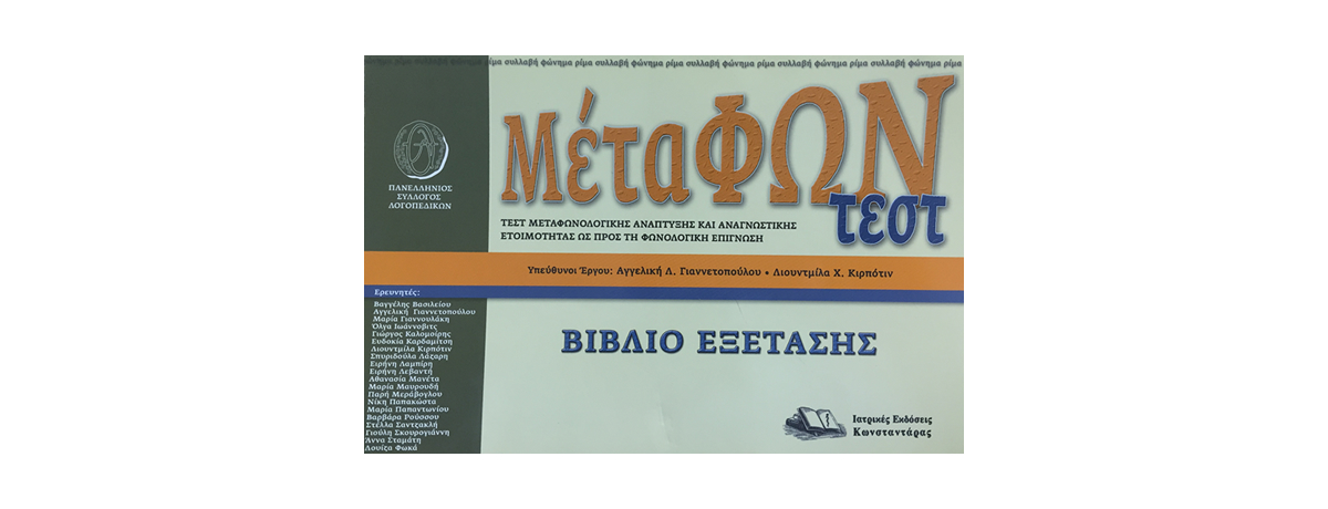 metafon large